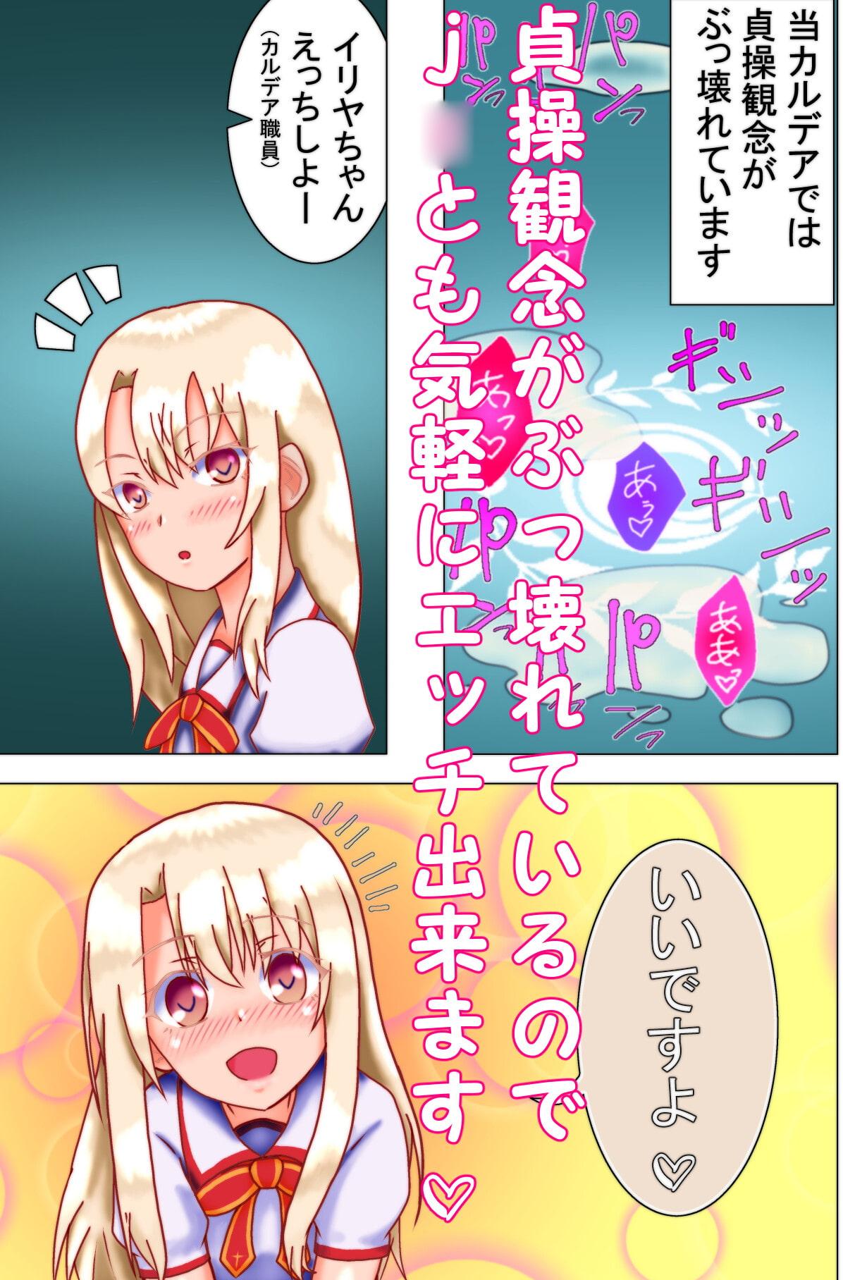 性の乱れたカルデア～ロリ編おかわり～