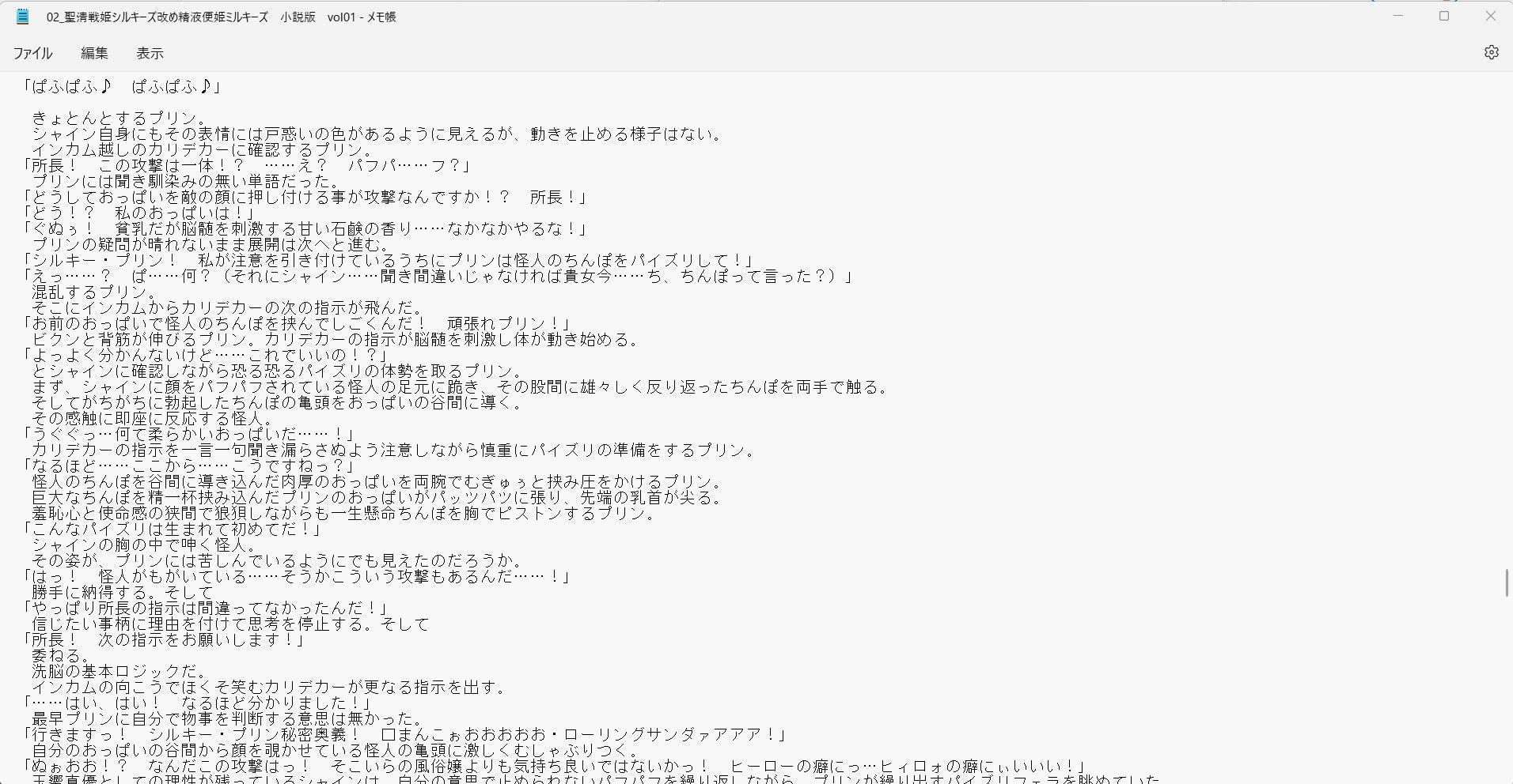 聖清戦姫シルキーズ改め精液便姫ミルキーズ
