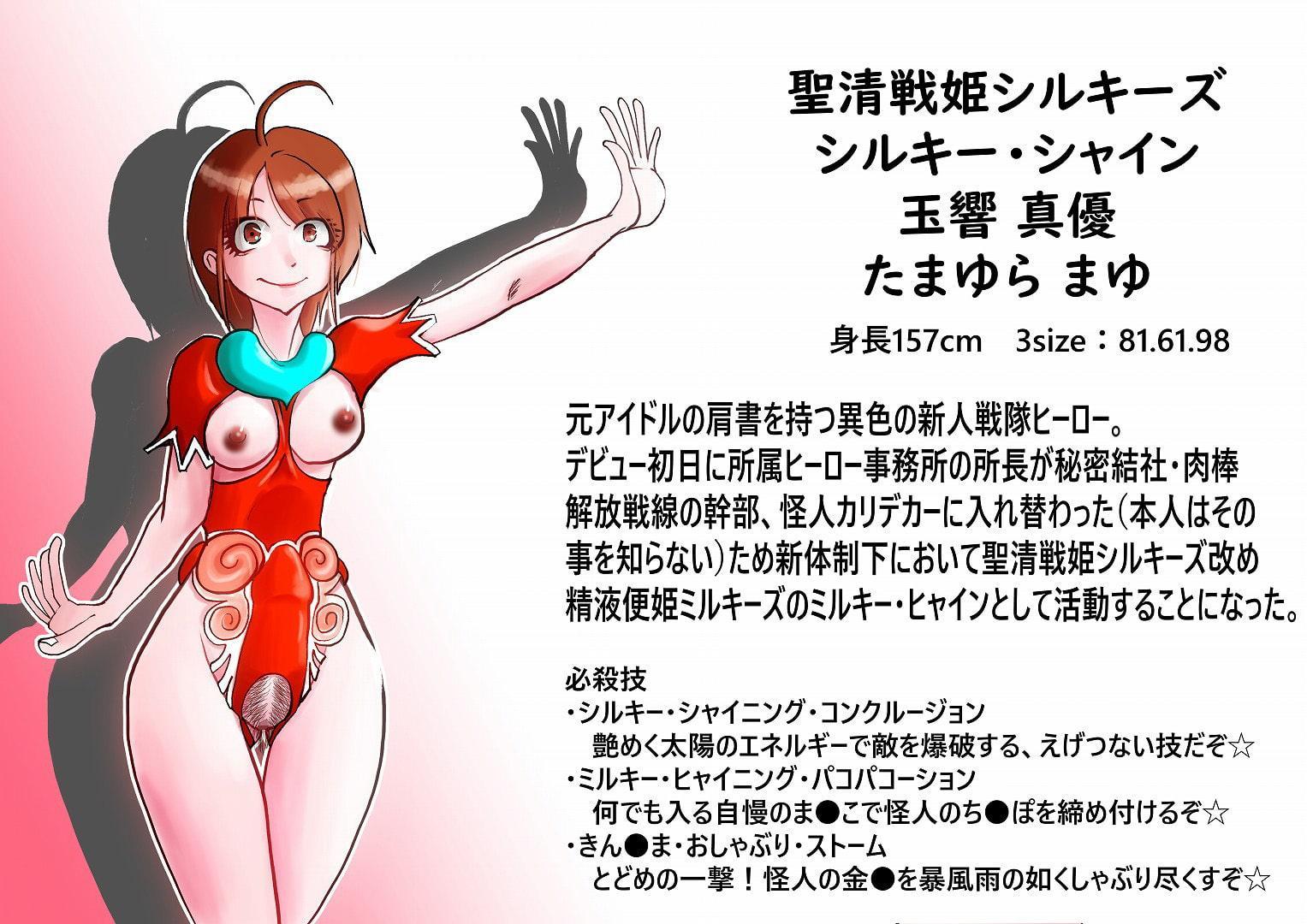 聖清戦姫シルキーズ改め精液便姫ミルキーズ