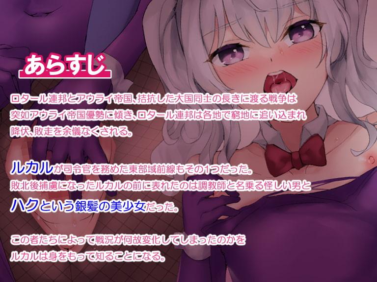 TS調教施設 ~調教エロバニースーツで変態女にされちゃいました~