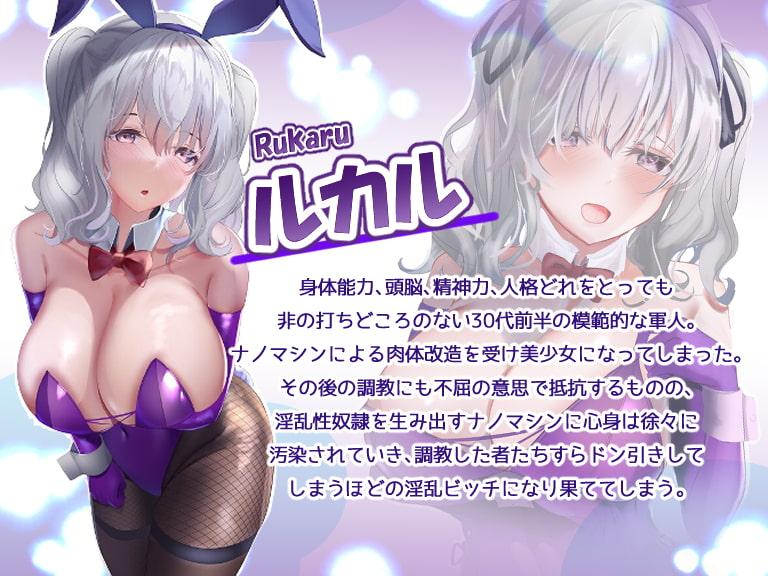 TS調教施設 ~調教エロバニースーツで変態女にされちゃいました~
