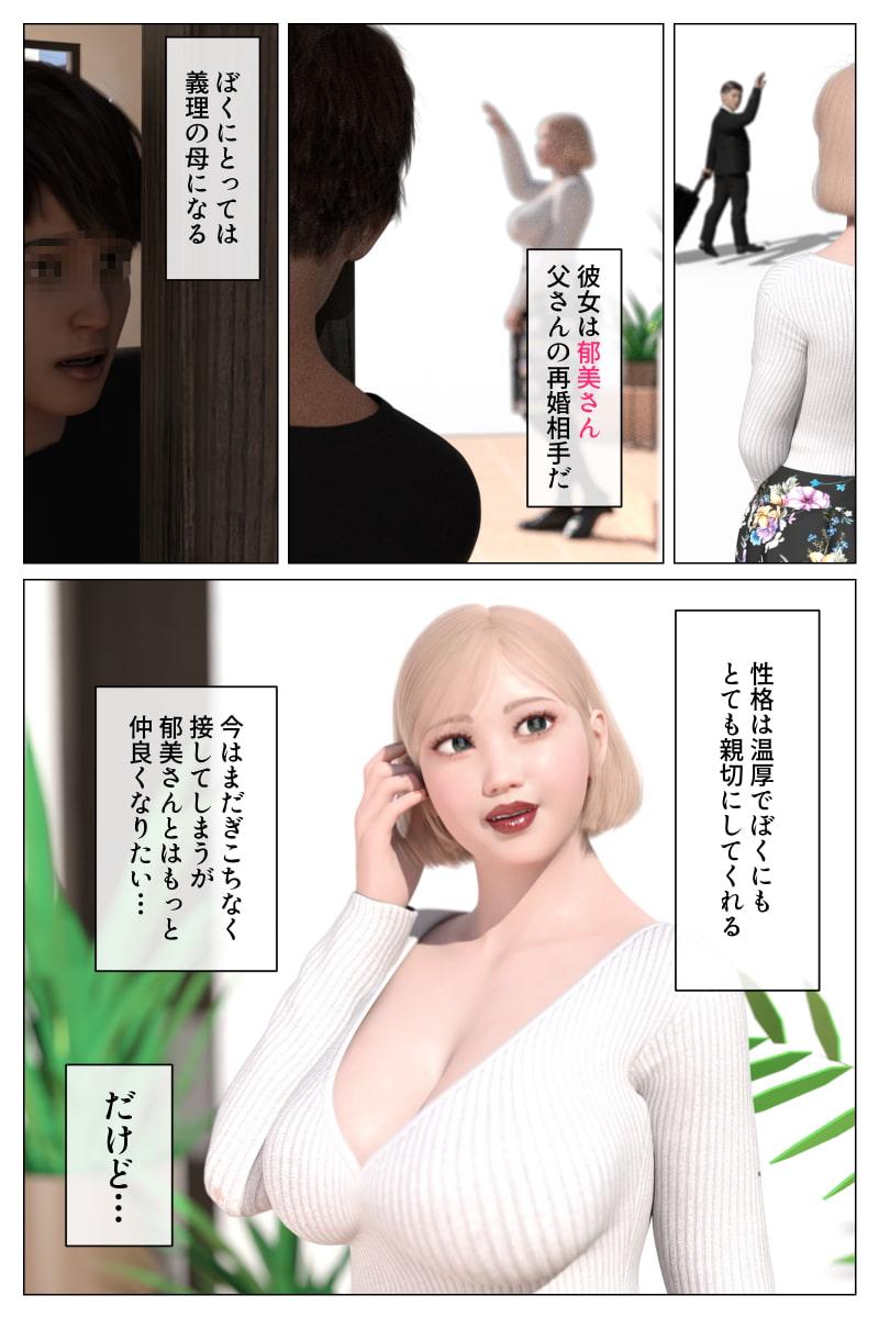 ド変態義母に性教育された話