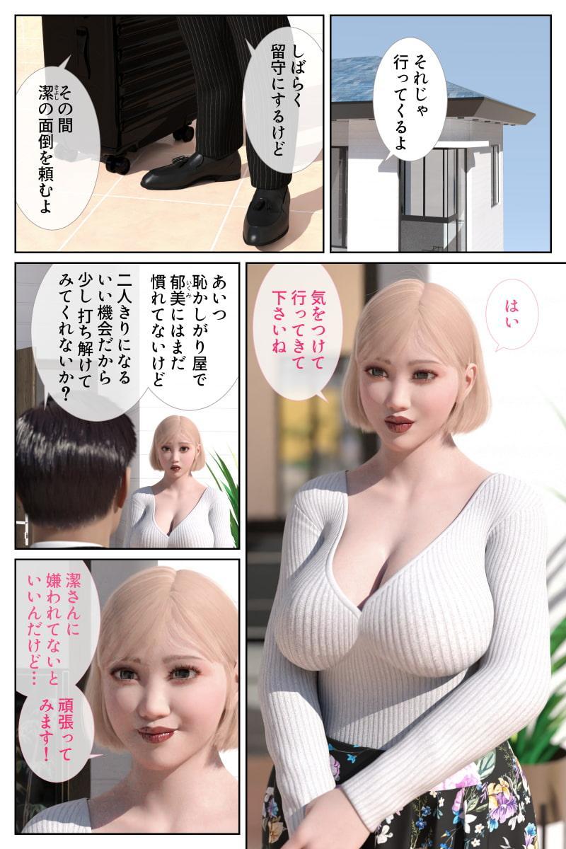 ド変態義母に性教育された話