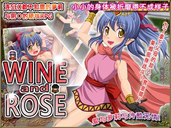 Wine & Rose (CHINESE)