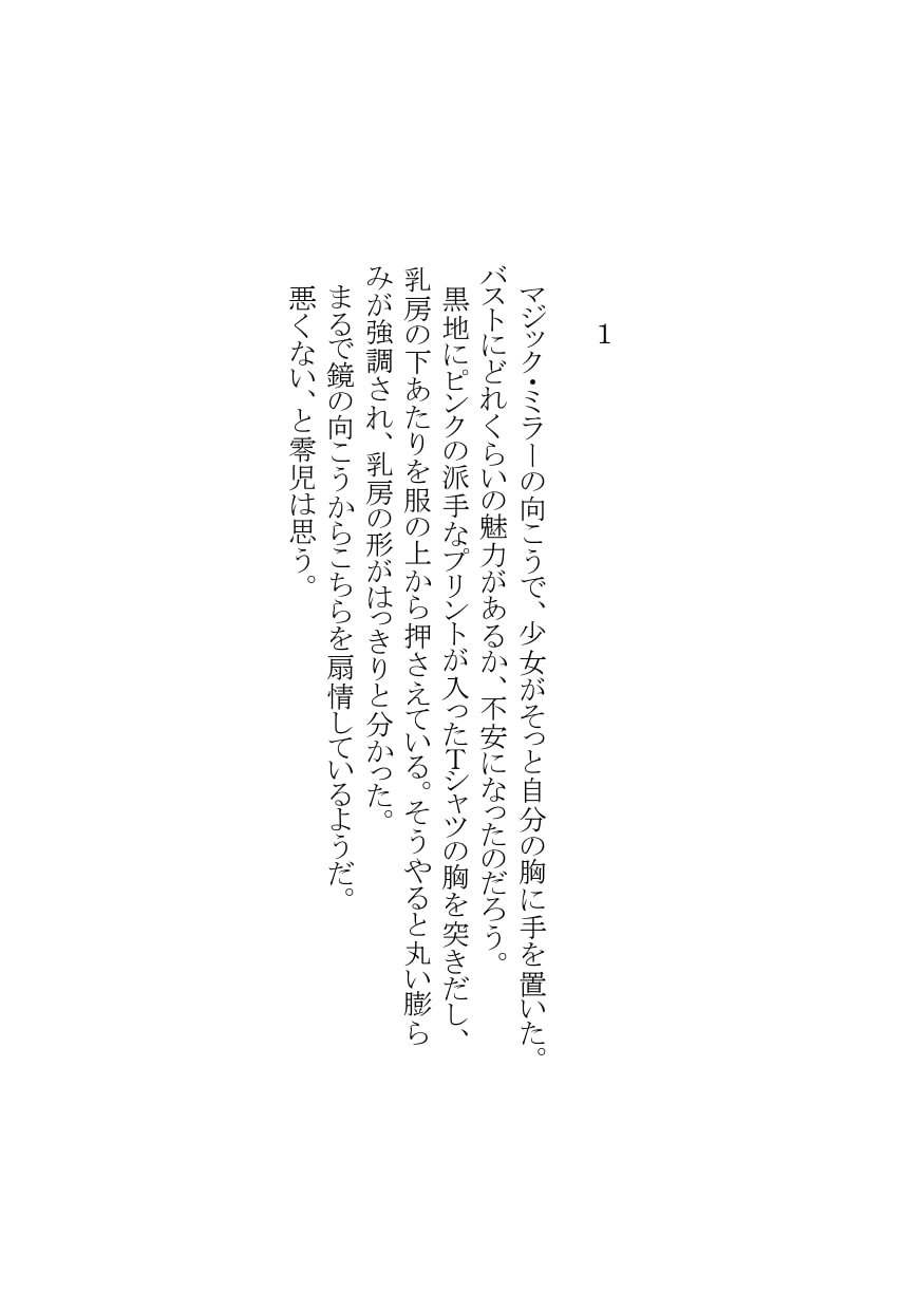 【官能短編小説】瀬井隆 初期傑作集 凌辱編1: 淫女たちの生存競争 ～愛理と奈々美 廃虚遊びの果てに～