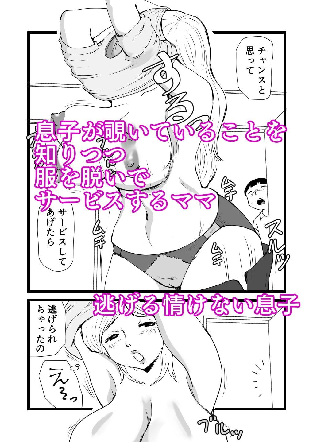 ママとあゆみさんに搾り取られる息子の話