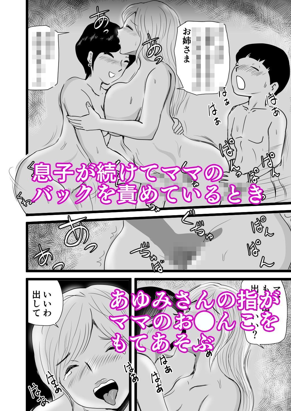 ママとあゆみさんに搾り取られる息子の話