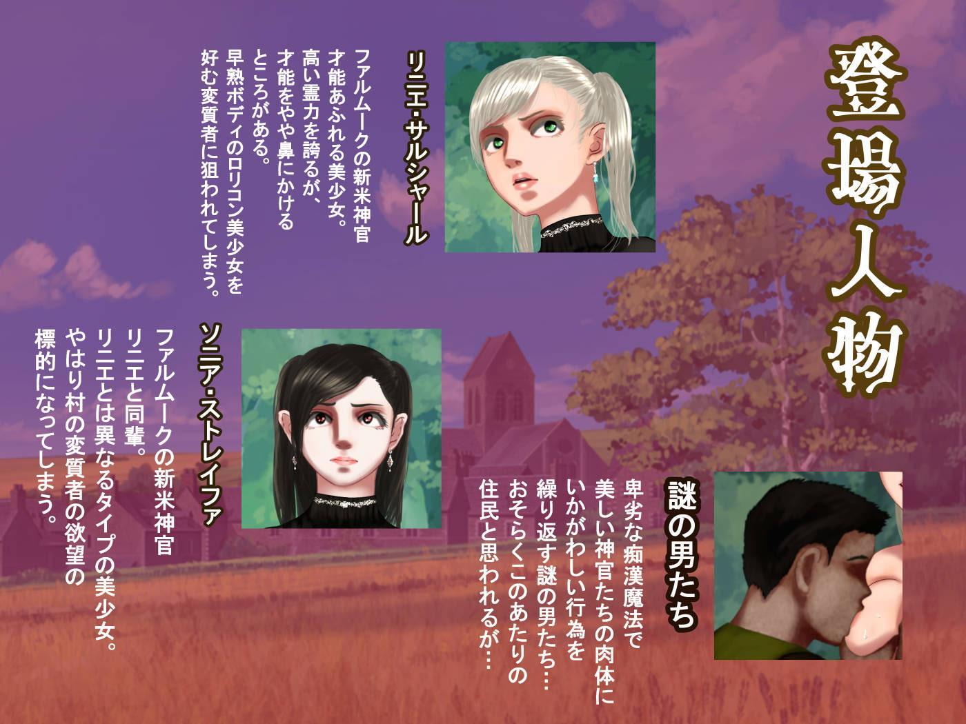 美少女神官アナル搾乳―マネキン痴漢魔法―ファルムークからの奇怪な報告書