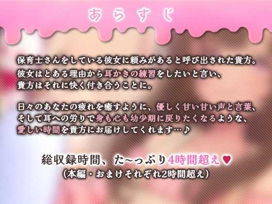 保育士彼女のあまとろ耳かき