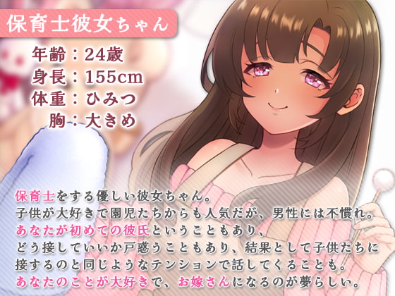 保育士彼女のあまとろ耳かき