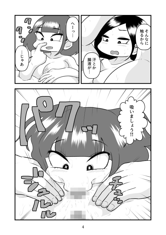 腸内の空気を吸って平面化するマンガ
