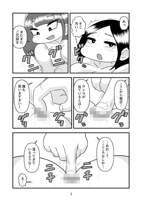 腸内の空気を吸って平面化するマンガ