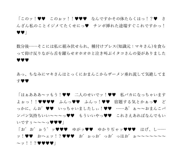 爆乳だらけのコッショリボイロ村 ～ふたロリゆかりんと新しい恋人～