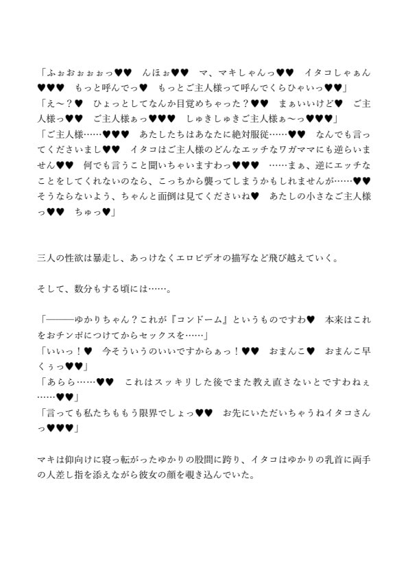 爆乳だらけのコッショリボイロ村 ～ふたロリゆかりんと新しい恋人～