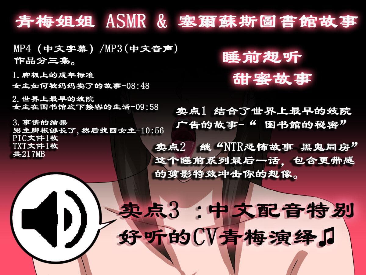 [音频][CV青梅]NTR短篇故事-图书館的秘密