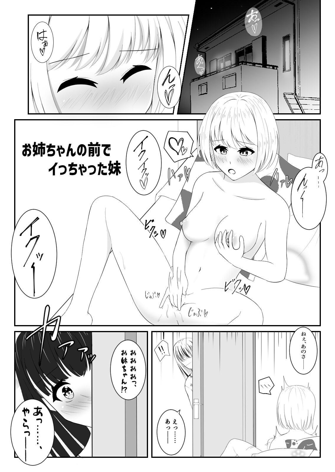 オナバレ ～お姉ちゃんにバレた妹～