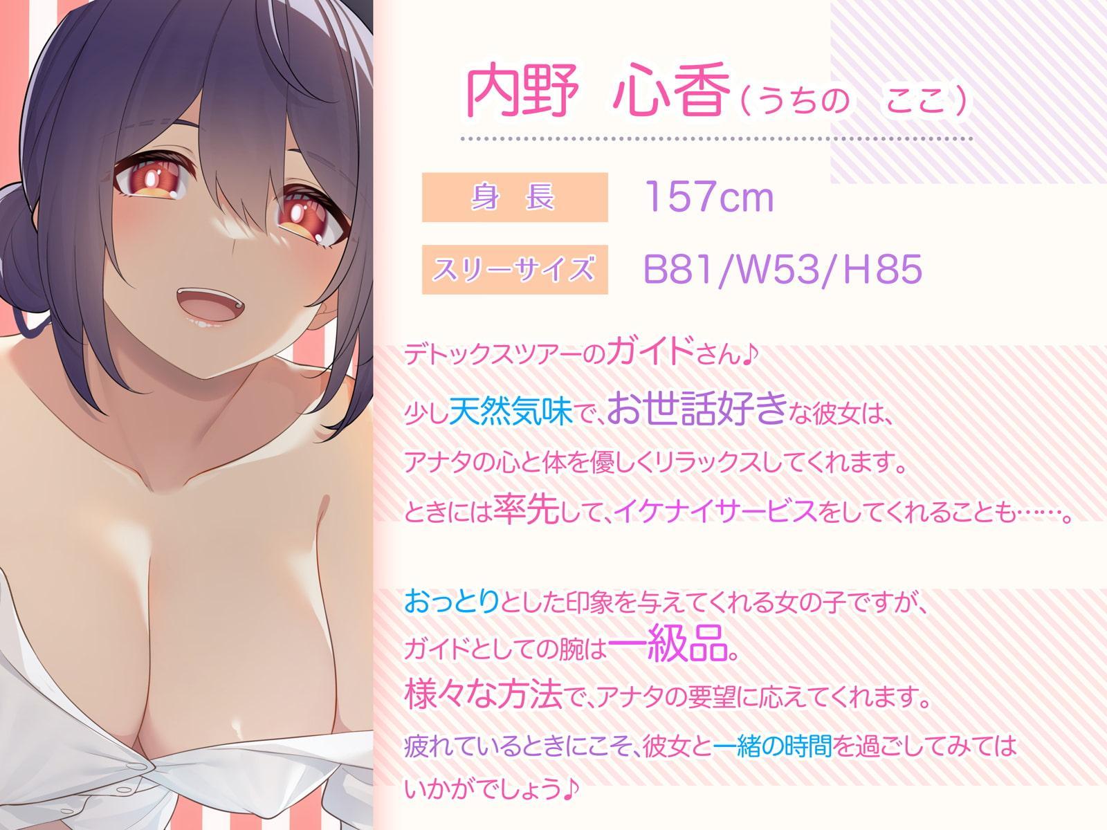 【快感音波】密着型イクイクナビ ドスケベツアーガイドと行く手取り足取り慰安生ハメぬきぬき密着おまんこツアー【1/fゆらぎ】