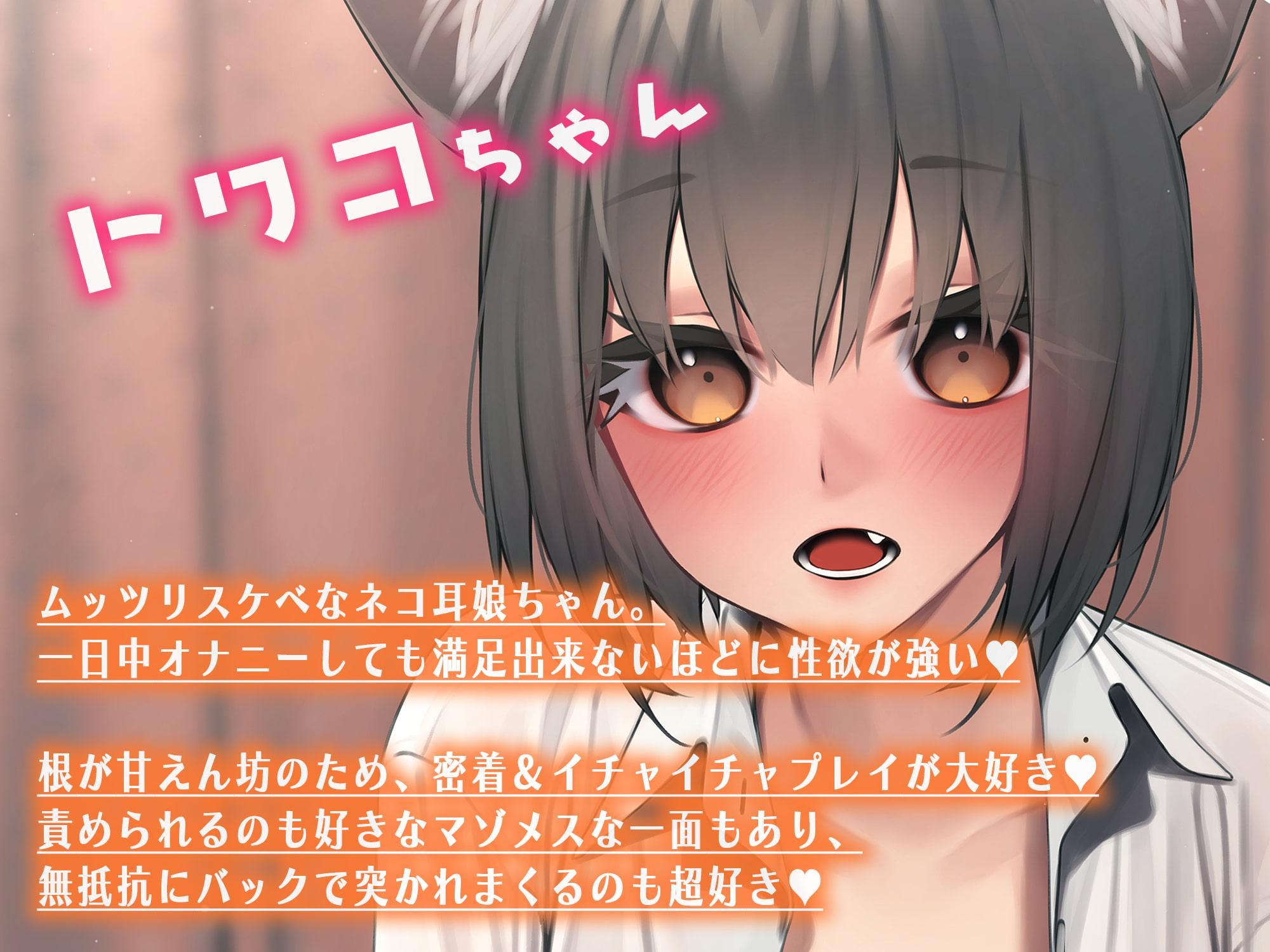 発情ねこちゃんのお世話係になって責められ(時に責め)るお話