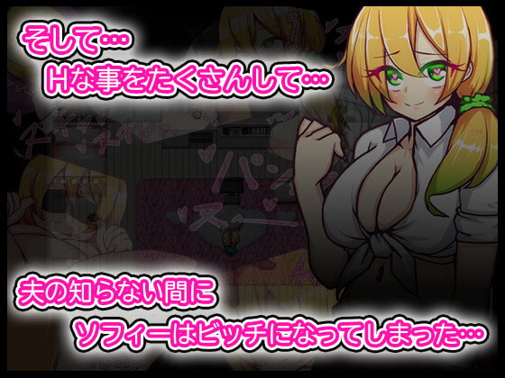 新妻さんのソフィー