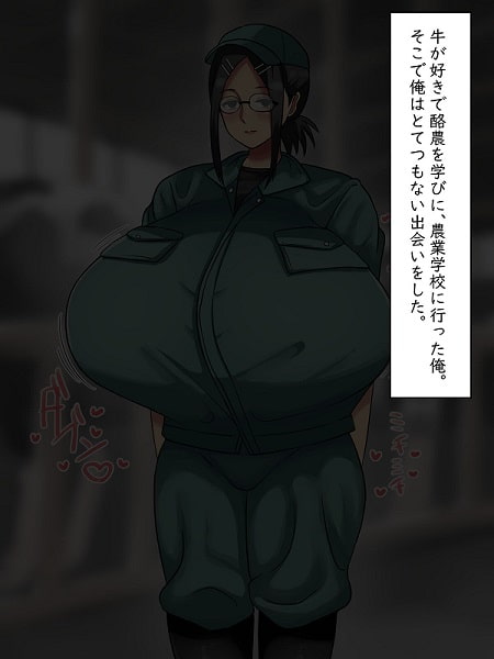 農業学校で会った地味眼鏡爆乳とエロいことする話