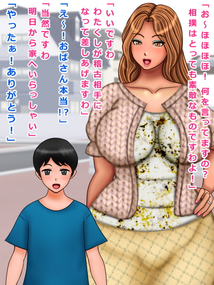 お相撲大好きセレブママにエロ厳しい稽古でしごかれた