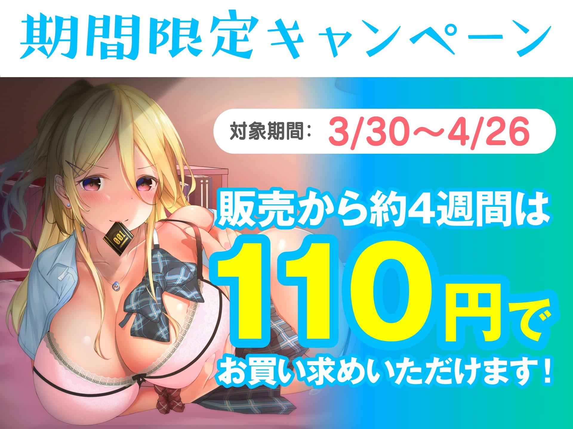 【期間限定110円】JKしかいない風俗店〜ギャルJKに責められる中出しセックス〜〈KU100 バイノーラル〉