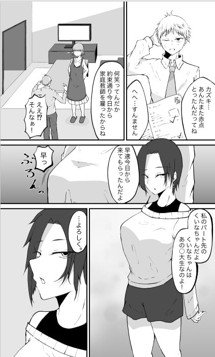 家庭教師とHする話