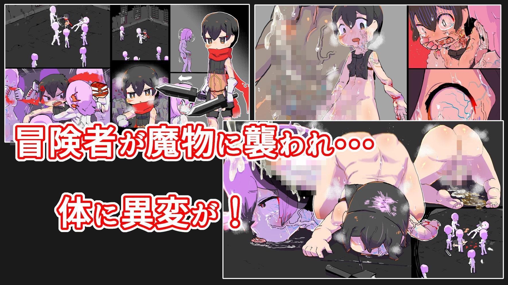 棄てられた館～ショタ冒険者・膨乳膨玉改造魔物出産～