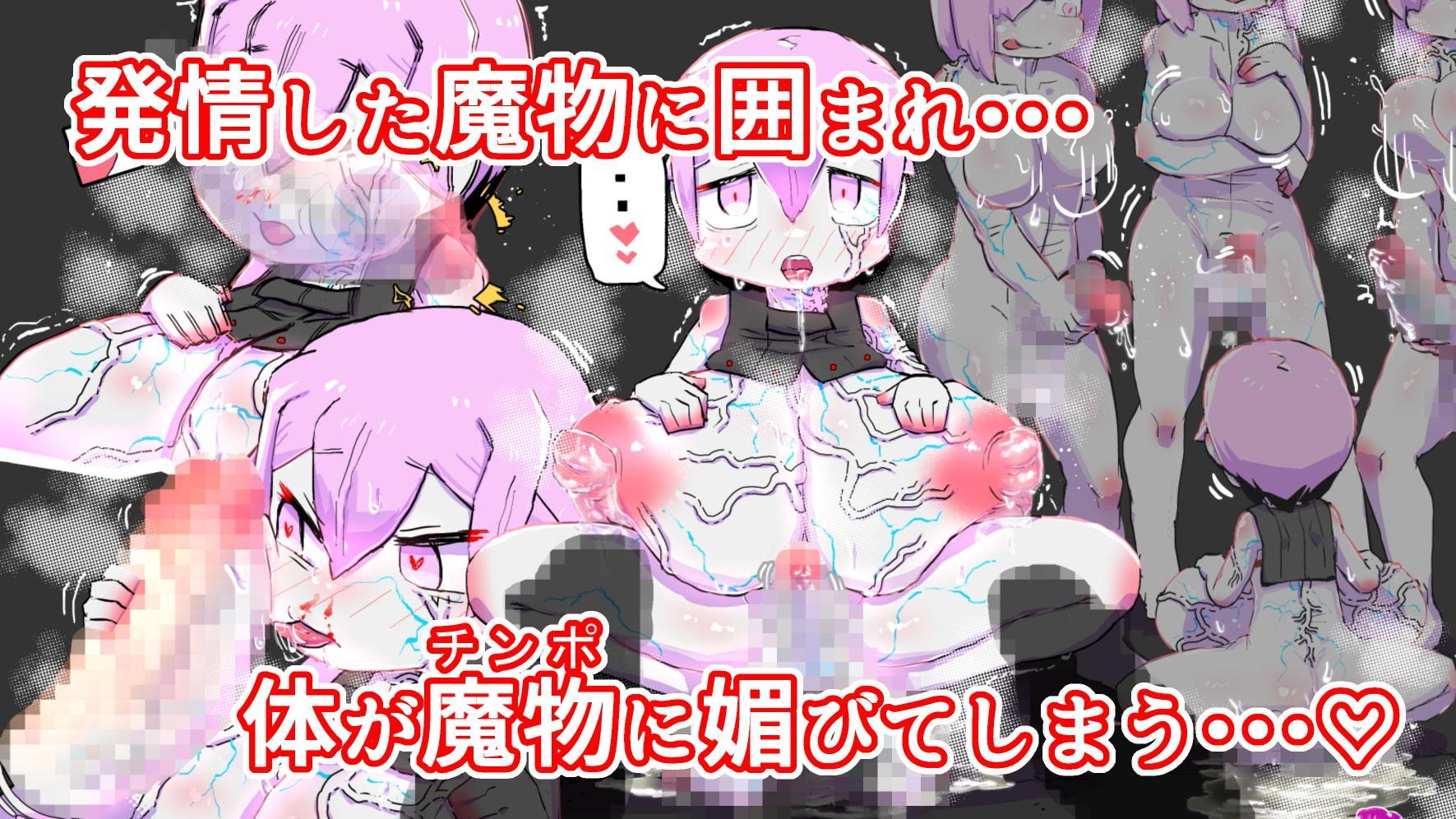 棄てられた館～ショタ冒険者・膨乳膨玉改造魔物出産～