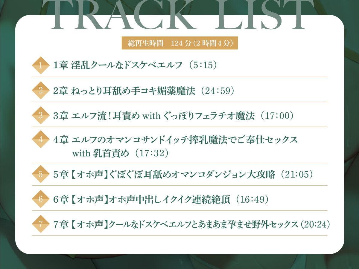 【オホ声】 事務的クールなドスケベエルフと搾精魔法の濃厚エッチ【KU100バイノーラル】