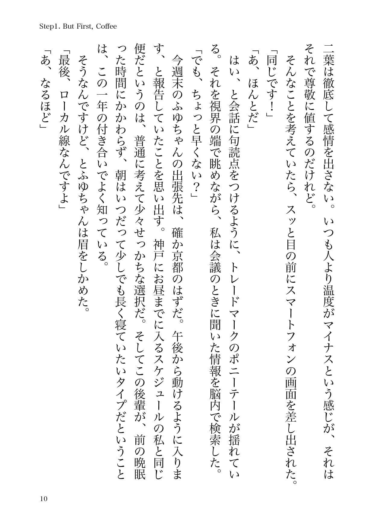 いつもとちがう月曜日 -Monday-
