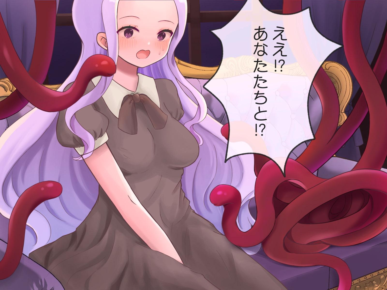 SEXに興味津々な奥手お嬢様が触手さんにトロトロ快楽SEXされる