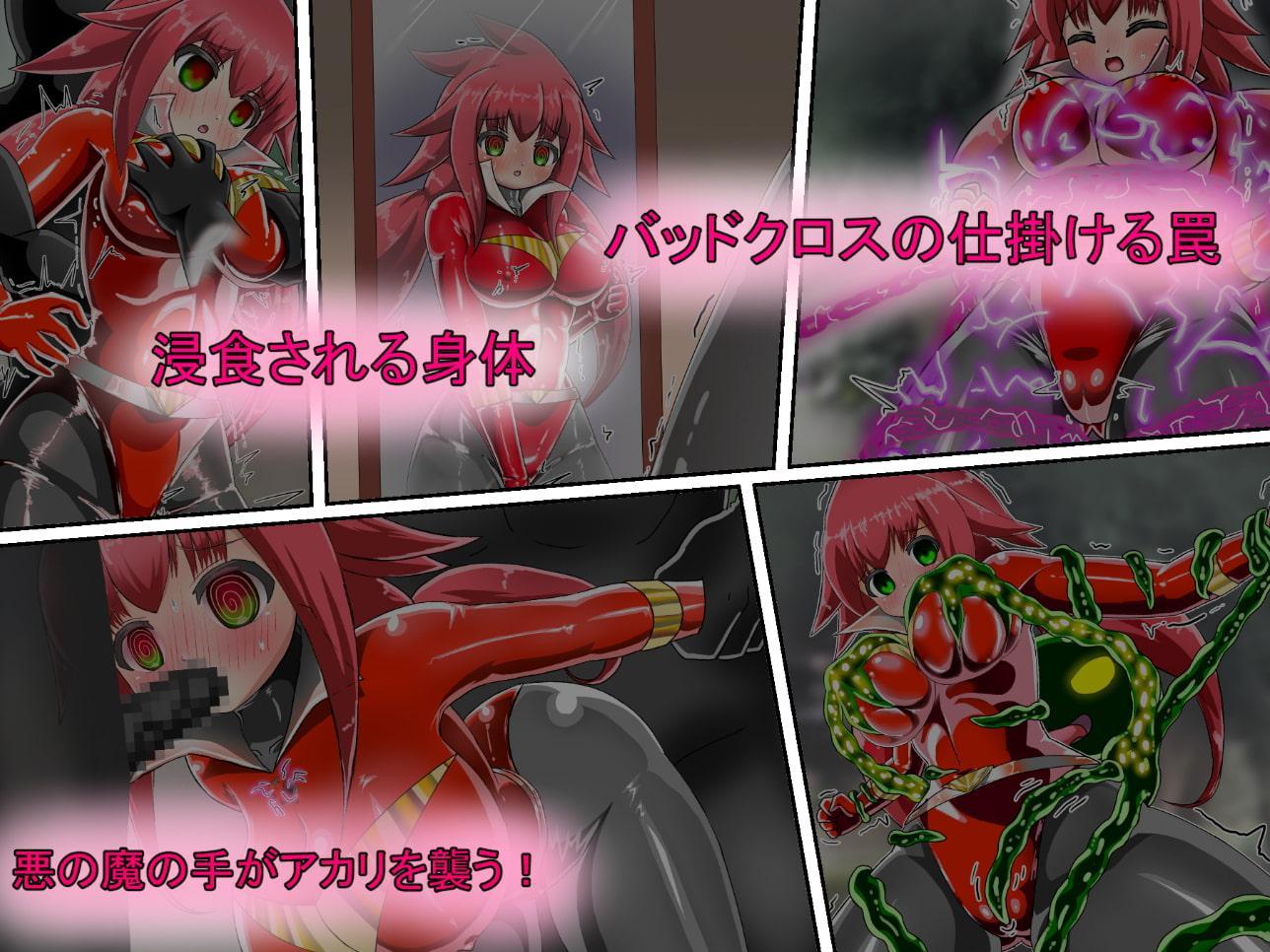 ラスティレッド 敗北洗脳