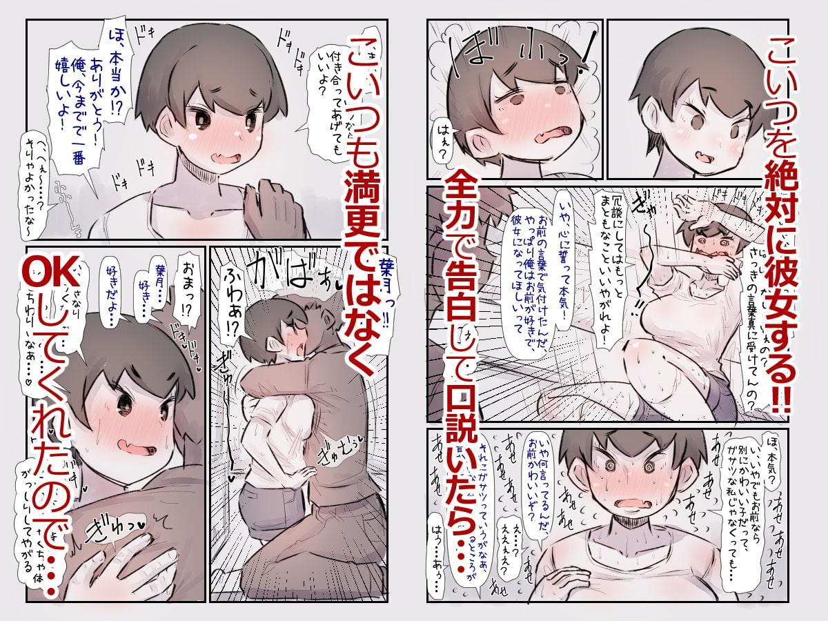 ずっと一緒だった女友達のかわいさに気付いて全力で告白してイチャラブする話