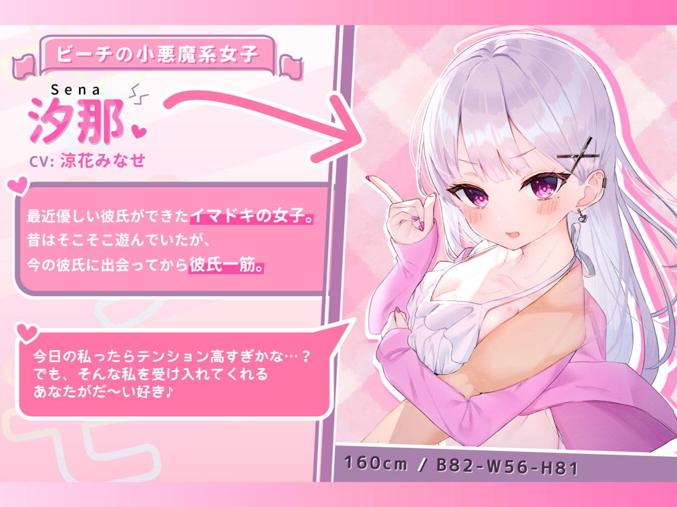 【寝取り】イケメンに即落ち!ヤリモクナンパビーチ~彼氏持ちイマドキ女子の場合♪~