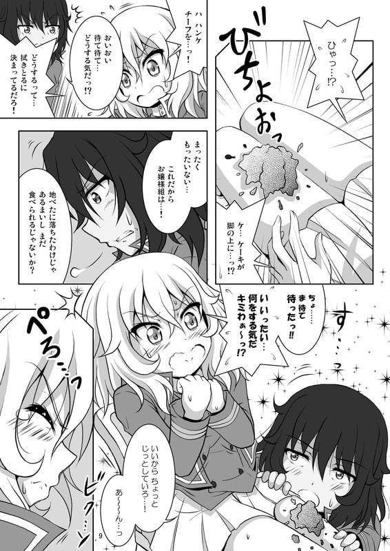 ガールズ&パンデミック