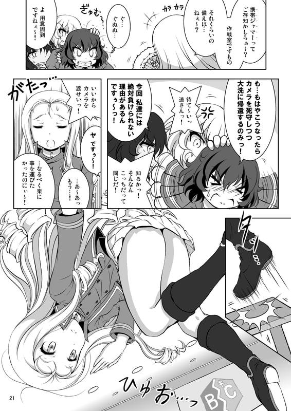 ガールズ&パンデミック