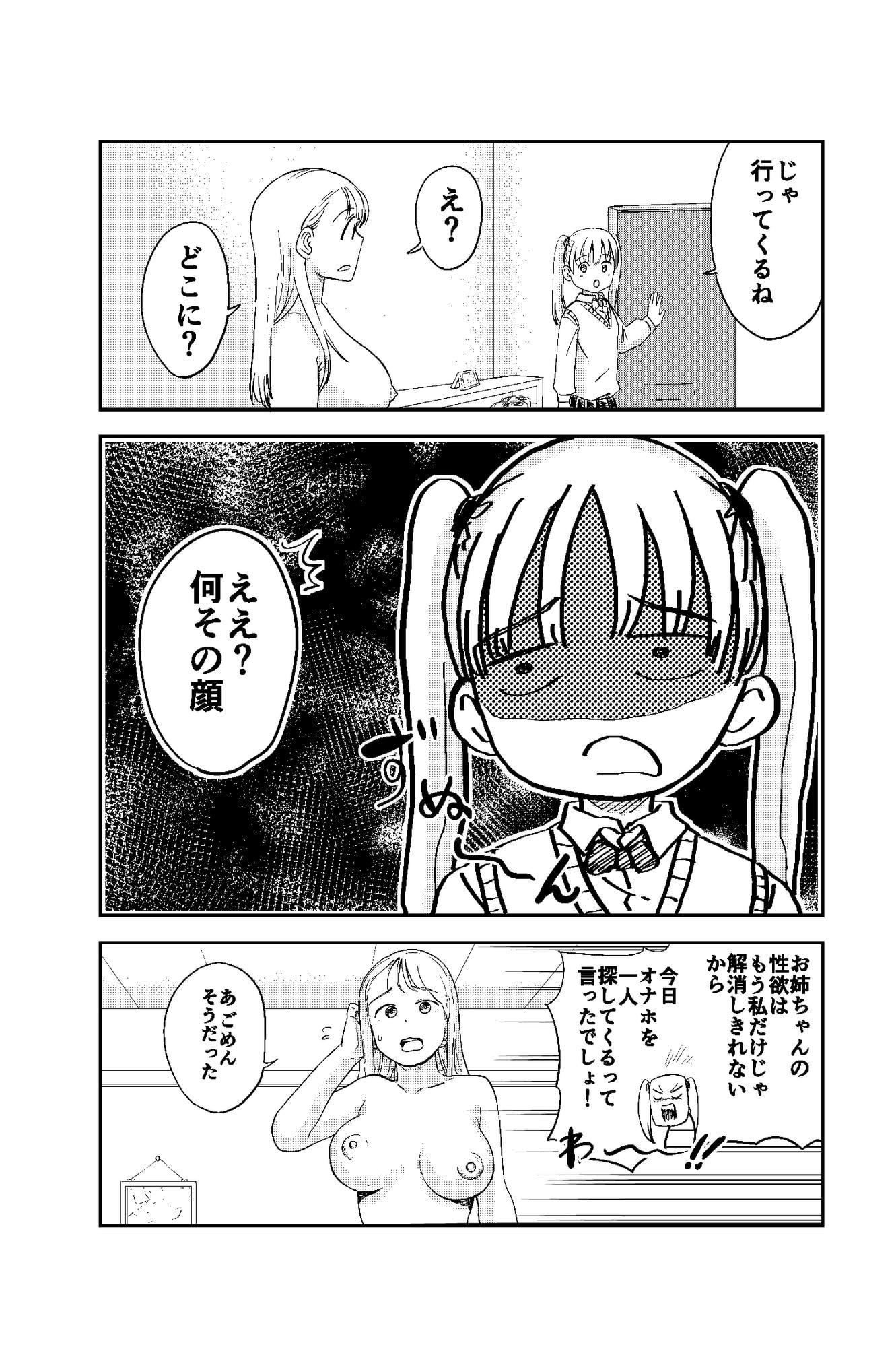 性欲が強いフタナリお姉ちゃんのために女○を催眠誘拐してきました