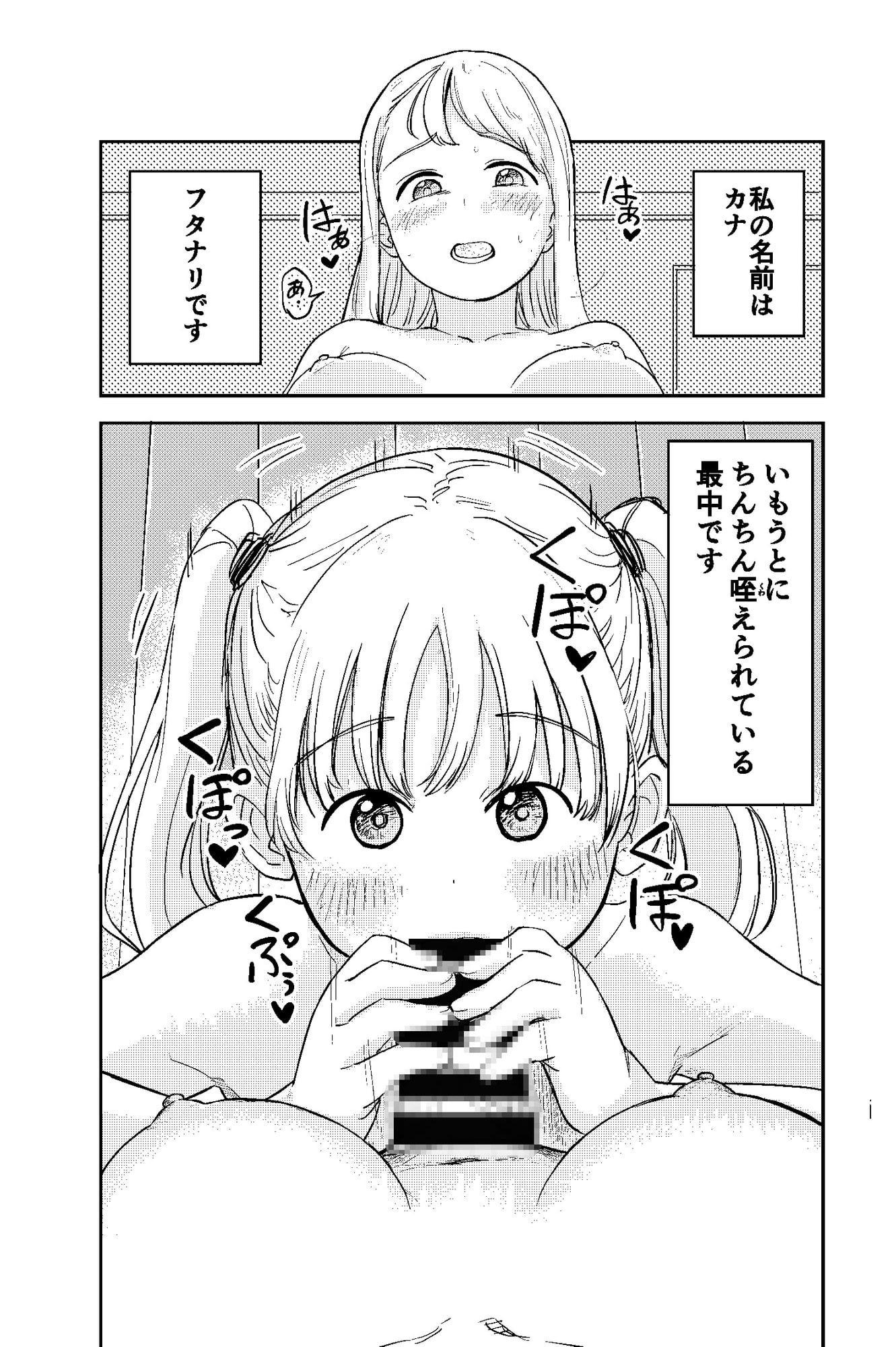 性欲が強いフタナリお姉ちゃんのために女○を催眠誘拐してきました