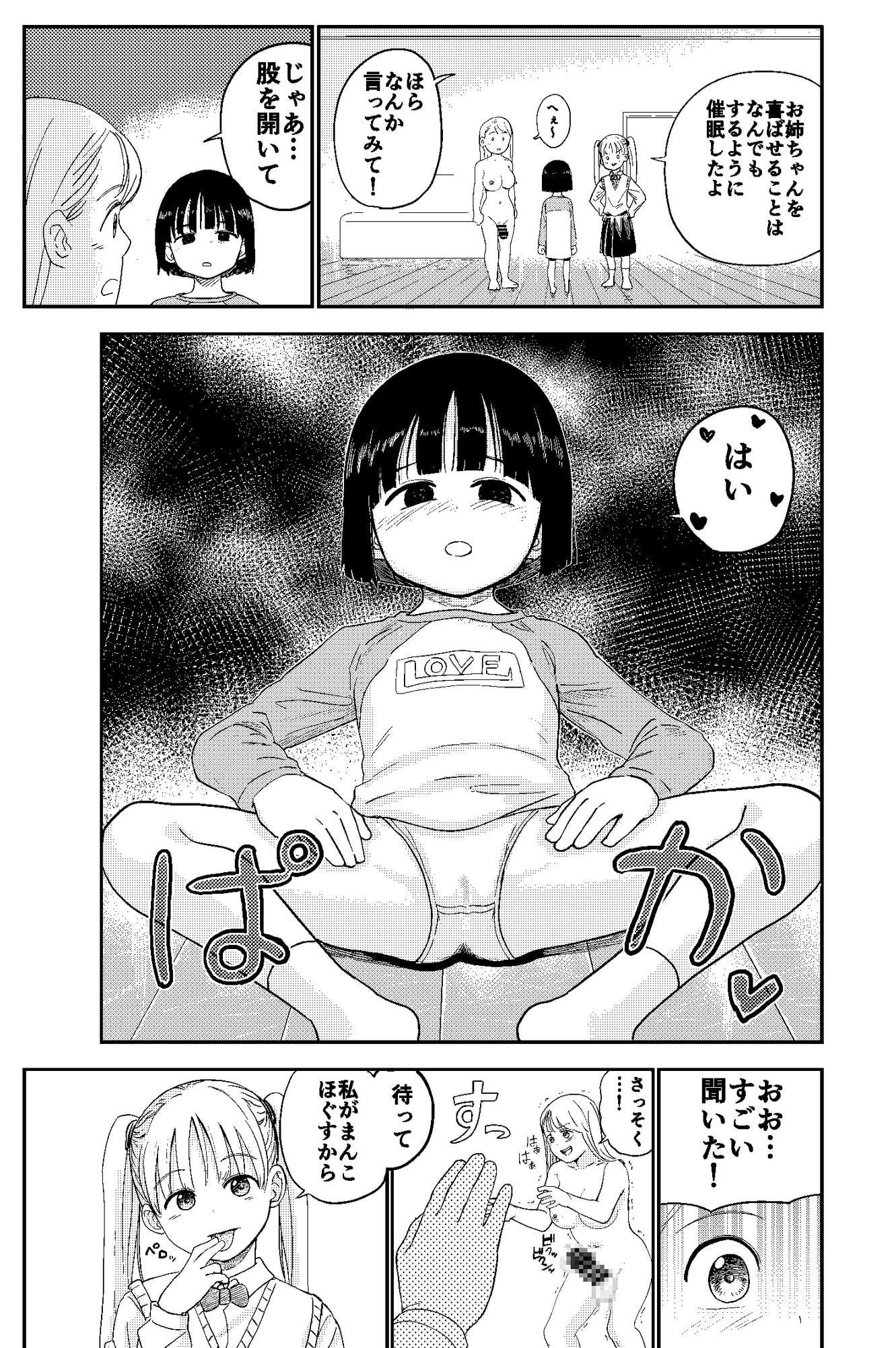 性欲が強いフタナリお姉ちゃんのために女○を催眠誘拐してきました