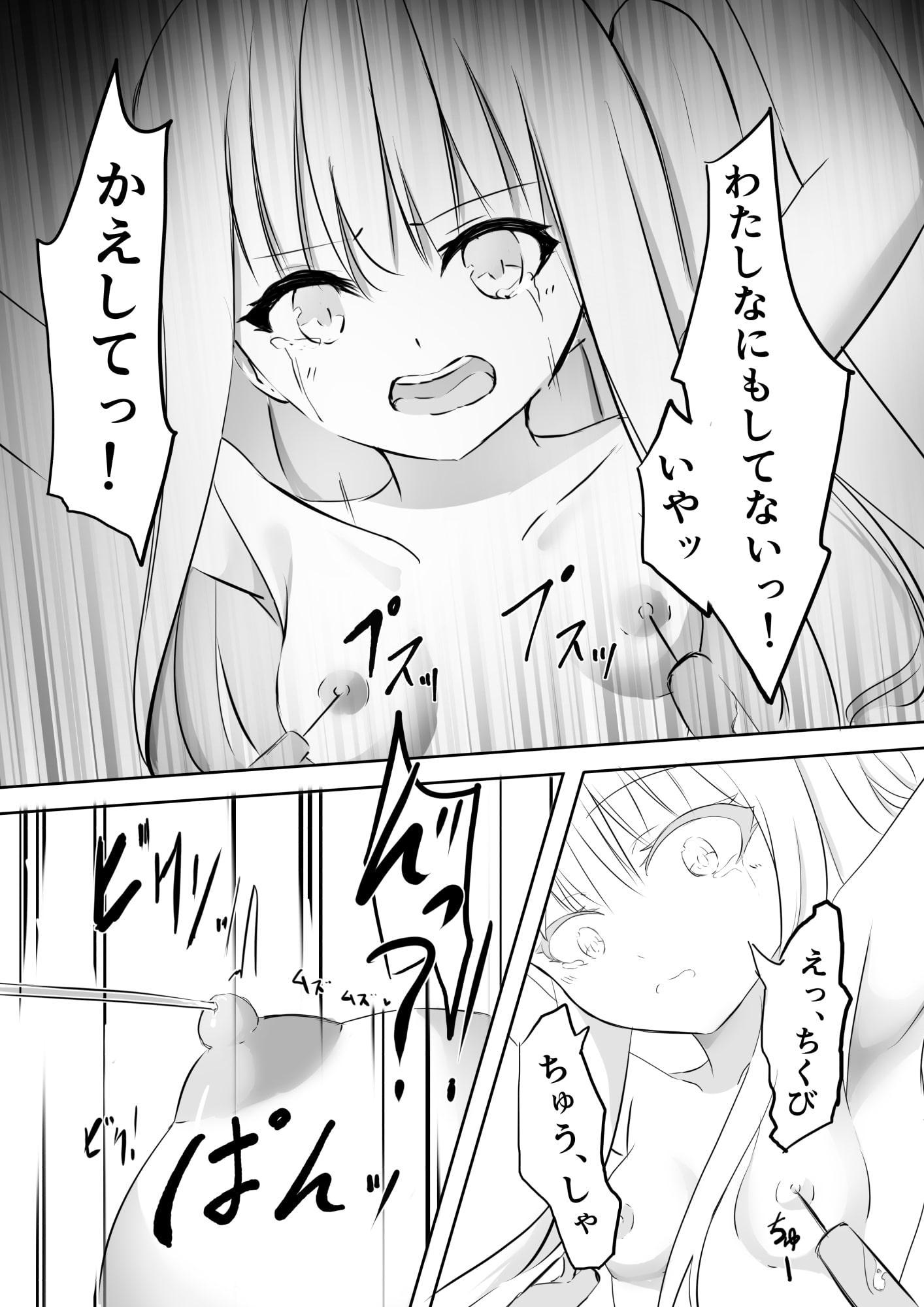 金髪美少女ふたなり同級生に誘拐監禁されて性開発!