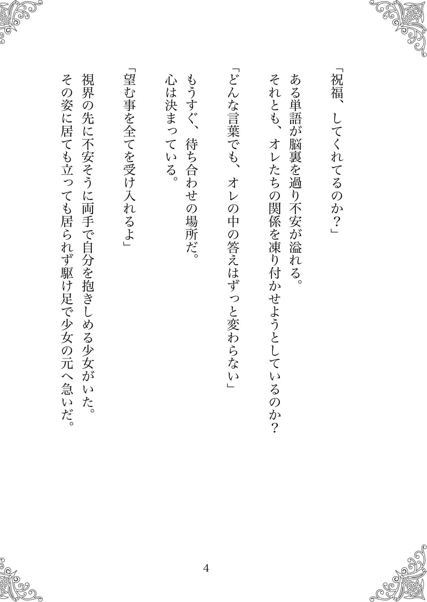 Rumbling hearts 〜背徳の花〜 male version