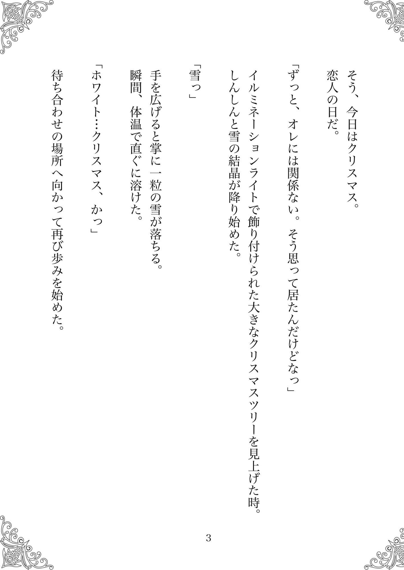 Rumbling hearts 〜背徳の花〜 male version