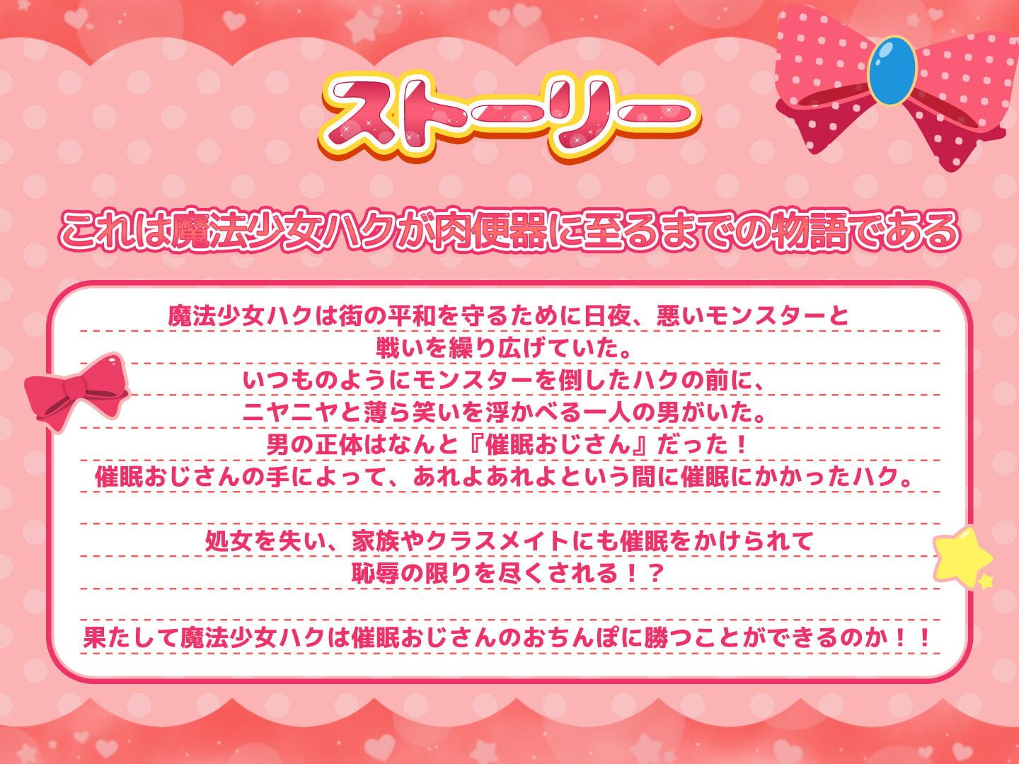【オホ声】催眠アプリで魔法少女を凌辱し尽くせ～魔法少女はおちんぽなんかに負けない!!～