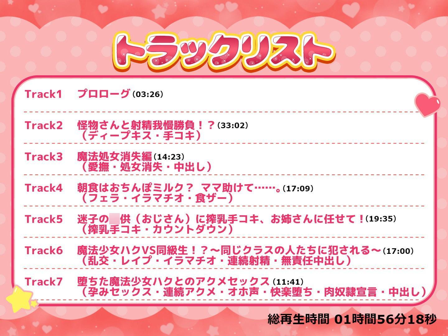 【オホ声】催眠アプリで魔法少女を凌辱し尽くせ～魔法少女はおちんぽなんかに負けない!!～