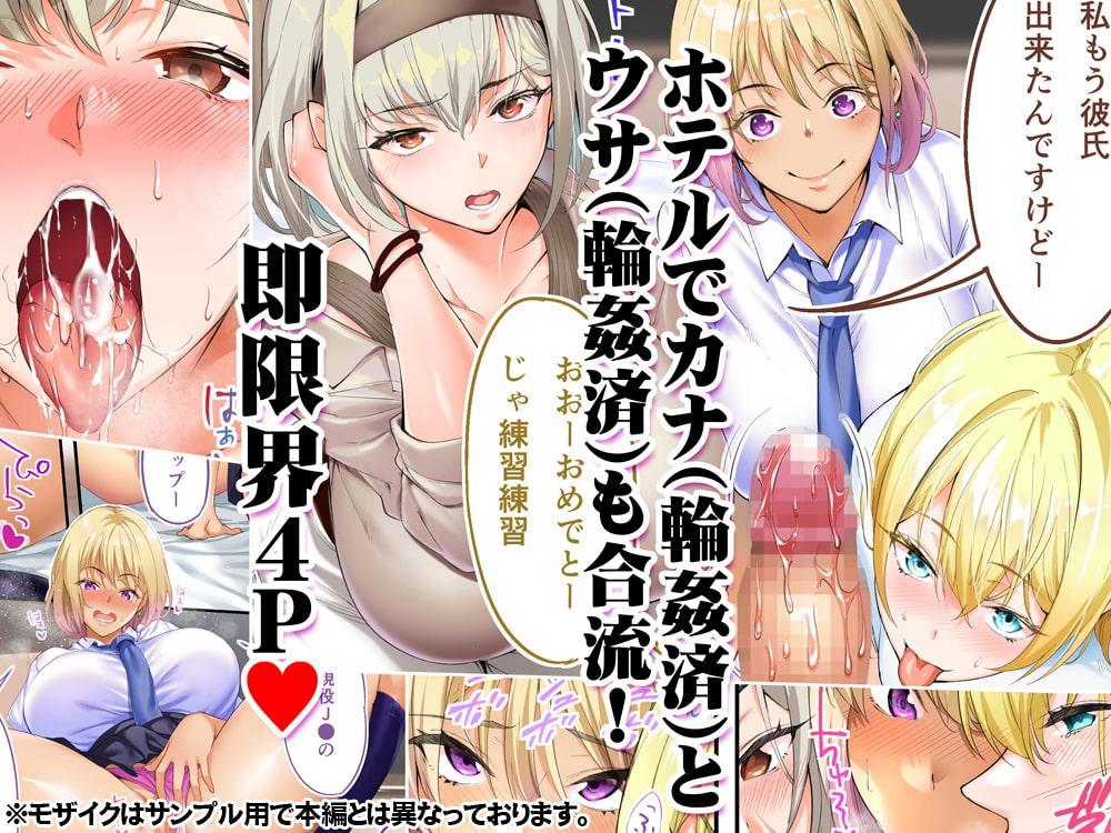 飯犯トラベラーズ 沖縄集団レ〇プ済 ハーレムひとり旅編