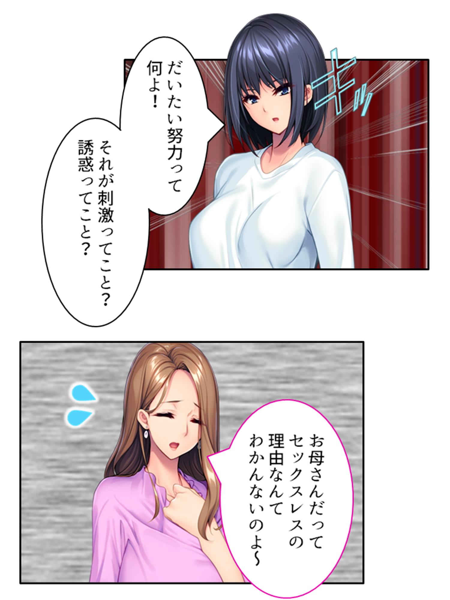 娘の頼みを断れず……義理の息子となしくずし。 上巻