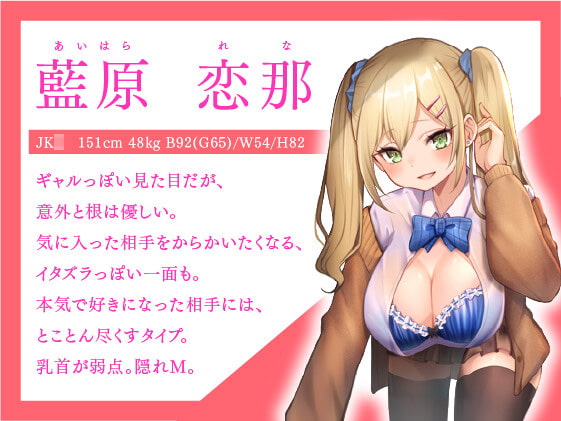 メスガキギャルJKのオモテとウラ〜神待ち逆ナンJKにおねだりされる〜