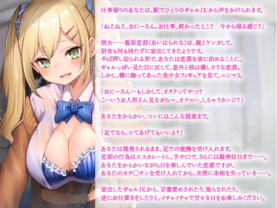 メスガキギャルJKのオモテとウラ〜神待ち逆ナンJKにおねだりされる〜