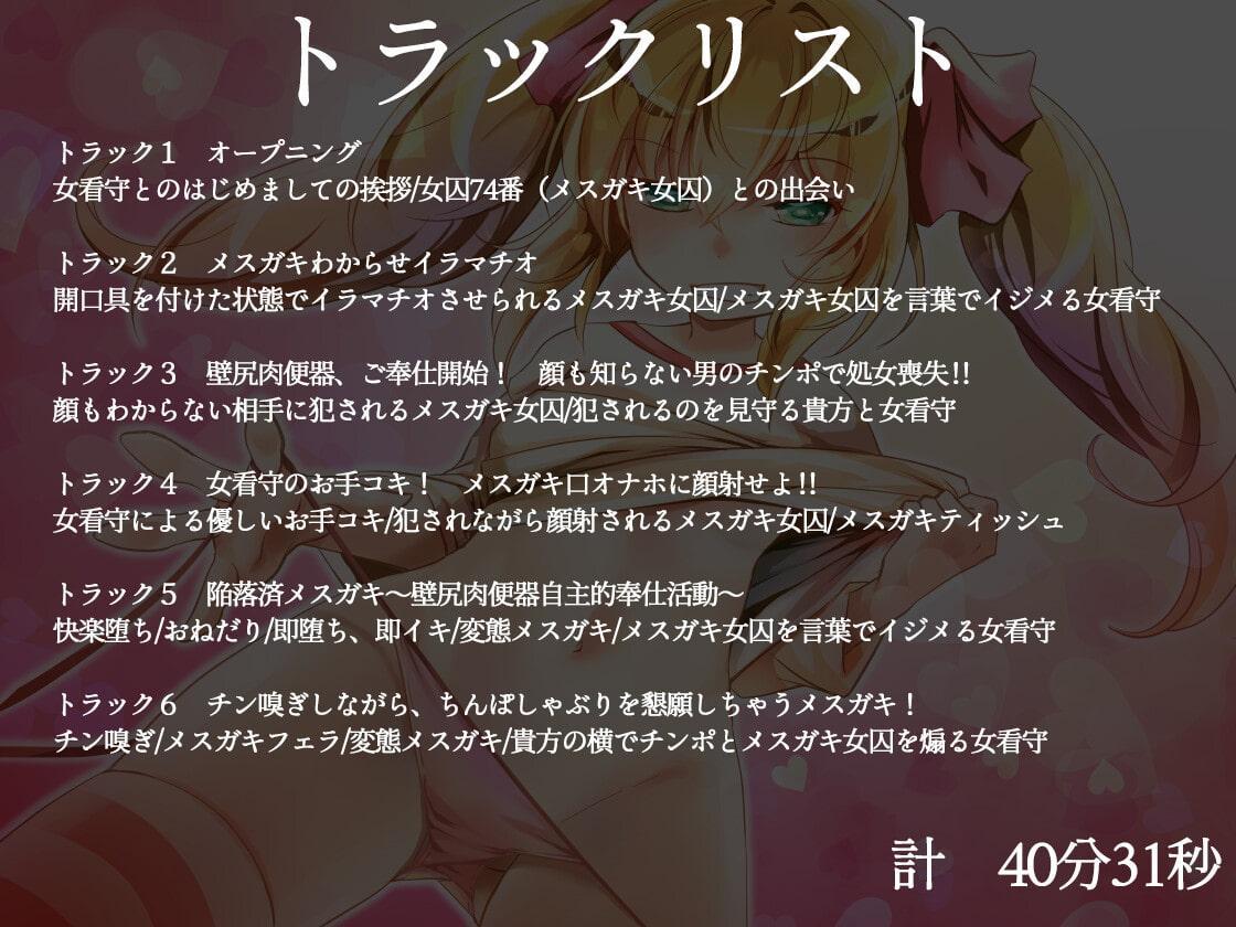オホォ! メスガキが壁尻肉便器に堕ちて貴方と女看守にわからせられるお話